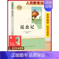 [8上必读-人民教育]昆虫记❤️赠考点手册 [正版]昆虫记和红星照耀中国八年级必读书名著原著人民教育出版社钢铁是怎样炼成