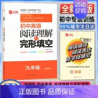 9年级 初中通用 [正版]金钥匙初中英语阅读理解与完形填空初一1二2三3七7八8九9年级上下全一册专项训练书通用版伙伴知