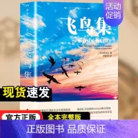 中英双语版:飞鸟集 [正版]飞鸟集泰戈尔诗选双语全2册 飞鸟集+新月集英汉对照双语版 生如夏花泰戈尔诗选诗集初中生课外阅