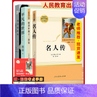 [8下选读(4本)]名人传+青年+平凡+苏菲❤️赠考点手册 [正版]昆虫记和红星照耀中国八年级必读书名著原著人民教育出版