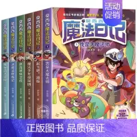 [全6册]莫西西魔法日记(含新书) [正版]莫西西魔法日记儿童漫画书多多罗系列图书新书5-7-12周岁小学生课