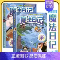 [5+6册]莫西西魔法日记 [正版]莫西西魔法日记儿童漫画书多多罗系列图书新书5-7-12周岁小学生课