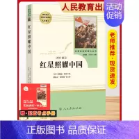 [8上必读-人民教育]红星照耀中国❤️赠考点手册 [正版]昆虫记和红星照耀中国八年级必读书名著原著人民教育出版社钢铁是怎