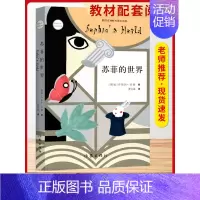 [8下选读]苏菲的世界 [正版]昆虫记和红星照耀中国八年级必读书名著原著人民教育出版社钢铁是怎样炼成的名人传上下册星星离