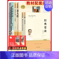 [8下全套(6本)]经典+钢铁+名人传+青年+平凡+苏菲❤️赠考点手册 [正版]昆虫记和红星照耀中国八年级必读书名著原著