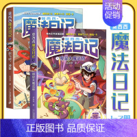 [1+2册]莫西西魔法日记 [正版]莫西西魔法日记儿童漫画书多多罗系列图书新书5-7-12周岁小学生课