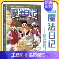 4.体育课保卫战 [正版]莫西西魔法日记儿童漫画书多多罗系列图书新书5-7-12周岁小学生课
