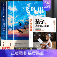 [共3册]飞鸟集+新月集+孩子为你自己读书 [正版]飞鸟集泰戈尔诗选双语全2册 飞鸟集+新月集英汉对照双语版 生如夏花泰