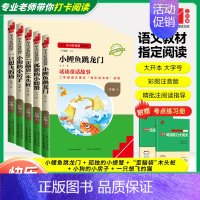 [二年级上]全套5册❤️赠考点手册 小学通用 [正版]快乐读书吧二年级上下册小鲤鱼跳龙门孤独的小螃蟹小狗的小房子一只想飞