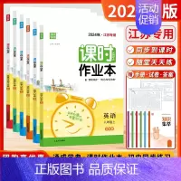 数学 (苏科版) 八年级上 [正版]江苏版2024秋课时作业本八年级上册下册语文数学英语物理人教版苏科版译林版历史政治