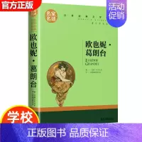 欧也妮葛朗台 [正版]15册 高中课外阅读书籍全套 名著高中生语文巴黎圣母院堂吉诃德老人与海大卫科波菲尔呐喊复活高老头乡