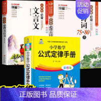 [全套3册]数学公式定律手册+古诗词+文言文 小学通用 [正版]小学数学公式大全小学数学公式定律手册彩图版小学生1-6年