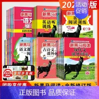 [2024英语]阅读训练+听力训练 (套装2本) 小学五年级 [正版]2024版新黑马阅读一二三四五六年级全一册上下册现