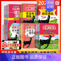 [2024语文]古诗文阅读 (第3版) 小学四年级 [正版]2024版新黑马阅读一二三四五六年级全一册上下册现代古诗文课