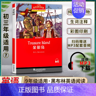 英语 初中通用 [正版]黑布林英语阅读金银岛Treasure Island初三3九9年级七7本书提供配套MP3下载初中英