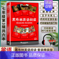 英语 初中通用 [正版]黑布林英语阅读初中初一1七7年级第三3辑全套六6本亚瑟王铁道儿童柳林风声王子与贫儿 丹的村庄游园