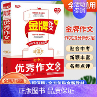 优秀作文 初中通用 [正版]2025新版悦天下金牌作文初中生满分作文高分议论文论点论据论证作文分类作文大全新升级通用版初