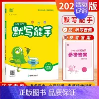 [24秋]语文默写能手 3上(人教-江苏版) 小学三年级 [正版]2024秋季新版默写能手计算能手三年级上下册全国版江苏