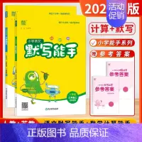 [24秋-3上2本]语文默写+数学计算 (江苏适用) 小学三年级 [正版]2024秋季新版默写能手计算能手三年级上下册全