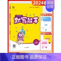 [2024春]英语默写 3下 (译林版) 小学三年级 [正版]2024秋季新版默写能手计算能手三年级上下册全国版江苏版听