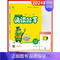 [2024春]诵读能手 3下-人教版 小学三年级 [正版]2024秋季新版默写能手计算能手三年级上下册全国版江苏版听力能
