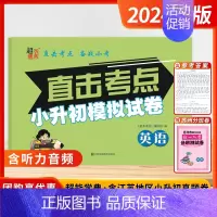 英语 小学升初中 [正版]2024新版超能学典江苏省小学毕业升学考试小升初模拟真题试卷小考总复习直击考点语文数学英语六年