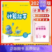 [24秋]数学计算能手 3上(苏教版) 小学三年级 [正版]2024秋季新版默写能手计算能手三年级上下册全国版江苏版听力