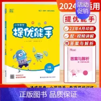 [24秋]数学提优 3上(苏教版) 小学三年级 [正版]2024秋季新版默写能手计算能手三年级上下册全国版江苏版听力能手