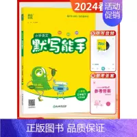 [2024春]语文默写 3下 (人教-江苏版) 小学三年级 [正版]2024秋季新版默写能手计算能手三年级上下册全国版江