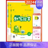 [2024春]语文默写+数学计算 (3下2本-江苏版) 小学三年级 [正版]2024秋季新版默写能手计算能手三年级上下册