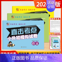 语文+数学+英语(套装3本) 小学升初中 [正版]2024新版超能学典江苏省小学毕业升学考试小升初模拟真题试卷小考总复习