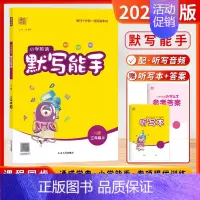 [24秋]英语默写能手 3上(译林版) 小学三年级 [正版]2024秋季新版默写能手计算能手三年级上下册全国版江苏版听力