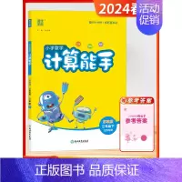 [2024春]数学计算 3下 (苏教版) 小学三年级 [正版]2024秋季新版默写能手计算能手三年级上下册全国版江苏版听