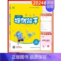 [2024春]提优能手 3下 (苏教版) 小学三年级 [正版]2024秋季新版默写能手计算能手三年级上下册全国版江苏版听