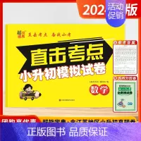 数学 小学升初中 [正版]2024新版超能学典江苏省小学毕业升学考试小升初模拟真题试卷小考总复习直击考点语文数学英语六年