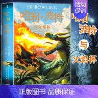 4.哈利·波特与火焰杯[纪念版] [正版]哈利波特全套书原著中文版全集哈利波特与魔法石死亡圣器密室阿兹卡班囚徒火焰杯凤凰