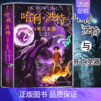 7.哈利波特与死亡圣器[纪念版] [正版]哈利波特全套书原著中文版全集哈利波特与魔法石死亡圣器密室阿兹卡班囚徒火焰杯凤凰