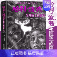 3.哈利·波特与阿兹卡班囚徒[新版] [正版]哈利波特全套书原著中文版全集哈利波特与魔法石死亡圣器密室阿兹卡班囚徒火焰杯