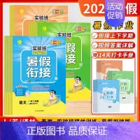 数学[苏教版] 二升三 [正版]江苏版2024新版实验班暑假衔接一升二升三升四升五升六年级暑假作业提优训练标准大字版语文