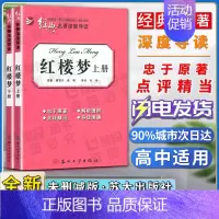红楼梦 上下2册 [正版]经典名著深度导读红楼梦上册下册全两册曹雪芹语文课程标准书目忠于原著解析透彻点评精当导读准确苏州
