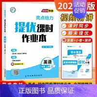 [24秋课时作业]英语8上-译林 初中通用 [正版]2024秋新版初中亮点给力大试卷提优课时作业本语文数学英语物理八8年
