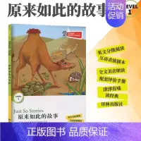 [正版]全新津津有味读经典原来如此的故事LEVEL1英文分级阅读高中初中789年级教辅书籍英语学习课外读物译林出