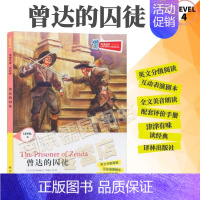 [正版]全新津津有味读经典曾达的囚徒LEVEL4英文分级阅读高中初中789年级教辅书籍英语学习课外读物译林出版社