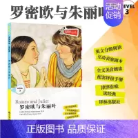 [正版]全新津津有味读经典罗密欧与朱丽叶LEVEL3英文分级阅读高中初中789年级教辅书籍英语学习课外读物译林出