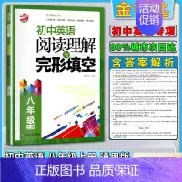 英语阅读与完形 八年级上 [正版]2021版金钥匙非常阶段5加1初中英语阅读理解与完形填空初二2八8年级上册专项训练书系