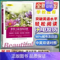 [正版]美丽英文世界上美的诗歌阅读能力词汇强化语法巩固短语训练与美国人同步阅读的英语丛书快速突破英语水平轻松阅读