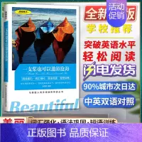 [正版]美丽英文一支浆也可以遨游沧海阅读能力词汇强化语法巩固短语训练与美国人同步阅读的英语丛书快速突破英语水平轻松阅读