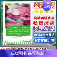 [正版]美丽英文左手倒影右手年华阅读能力词汇强化语法巩固短语训练与美国人同步阅读的英语丛书快速突破英语水平轻松阅读