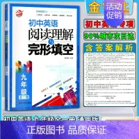 英语阅读与完形 九年级/初中三年级 [正版]2021版金钥匙非常阶段5加1初中英语阅读理解与完形填空初三3九9年级上下全
