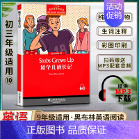 英语 初中通用 [正版]黑布林英语阅读Stubs Grows Up矮个儿成长记初三3九9年级十10本书提供配套MP3下载